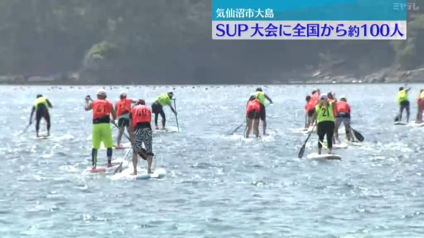 全国から100名集結！気仙沼で熱狂的なSUP大会、美しい景色と爽快な水が魅力