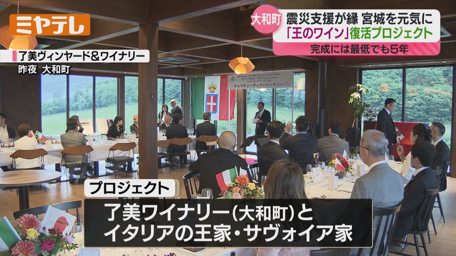 宮廷の人が飲んだ『王のワイン』復活へ】大和町のワイナリーとイタリア
