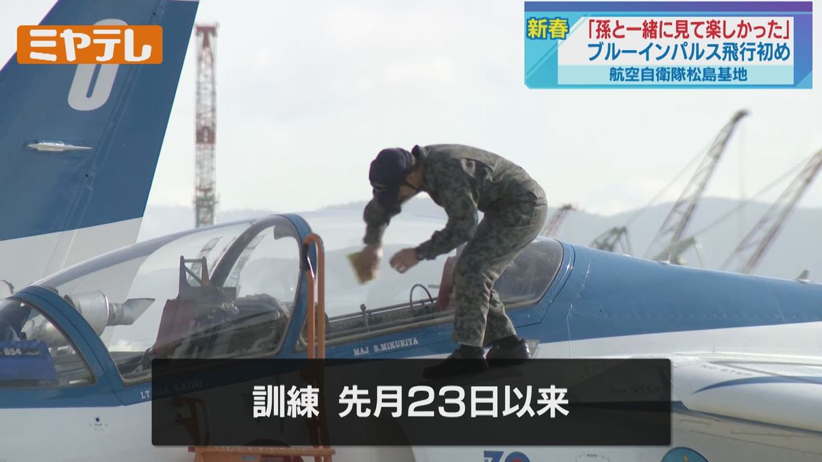 松島基地訓練