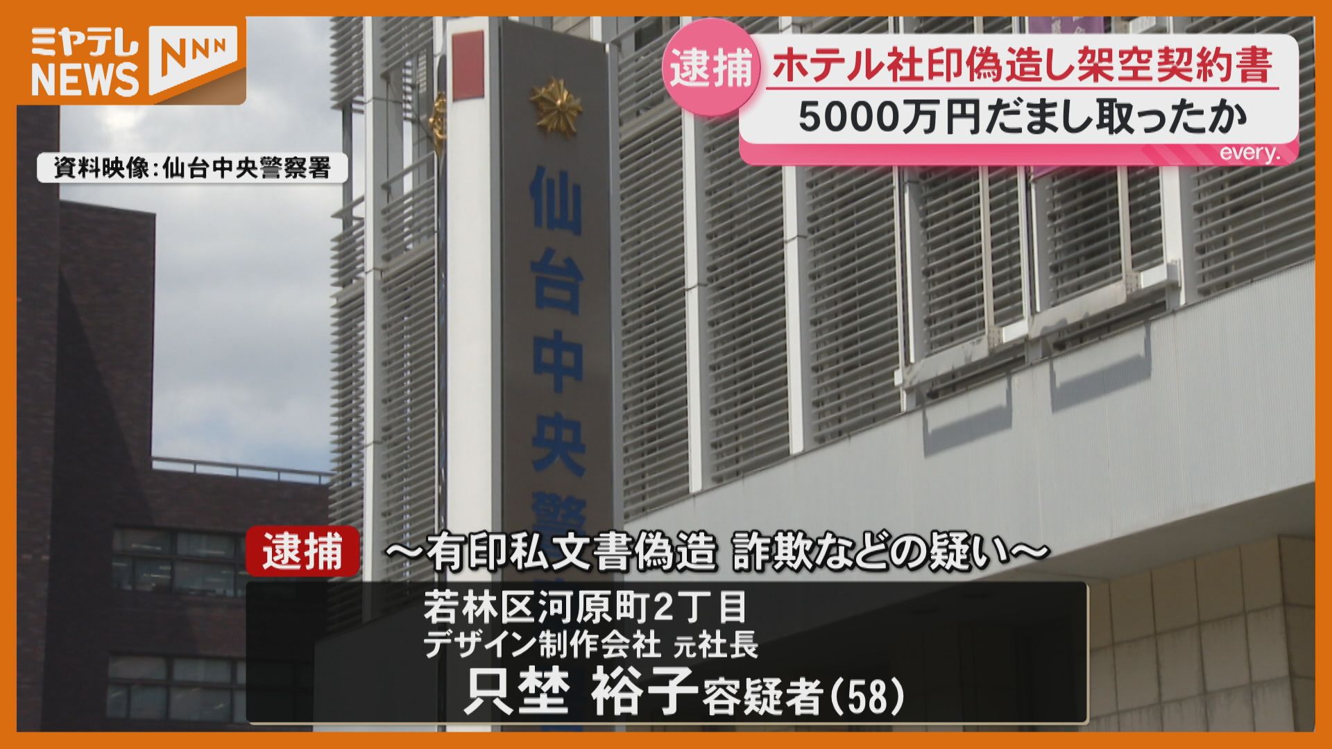 宮城刑務所新庁舎落成記念　 昭和28年10月　　建築　仙台　写真　殺人　犯罪 仙台国際ホテルとの契約書偽造で5000万円だましとる 元社長の女逮捕