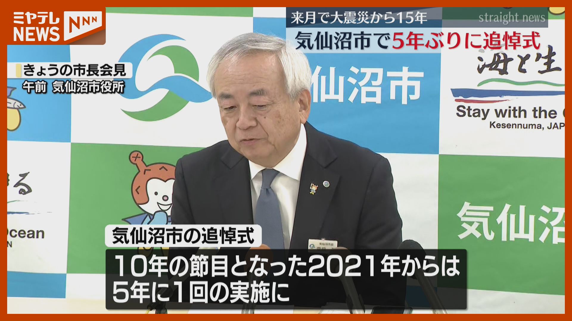 東日本大震災から15年 気仙沼市で5年ぶりに追悼式開催へ 宮城（2026年2