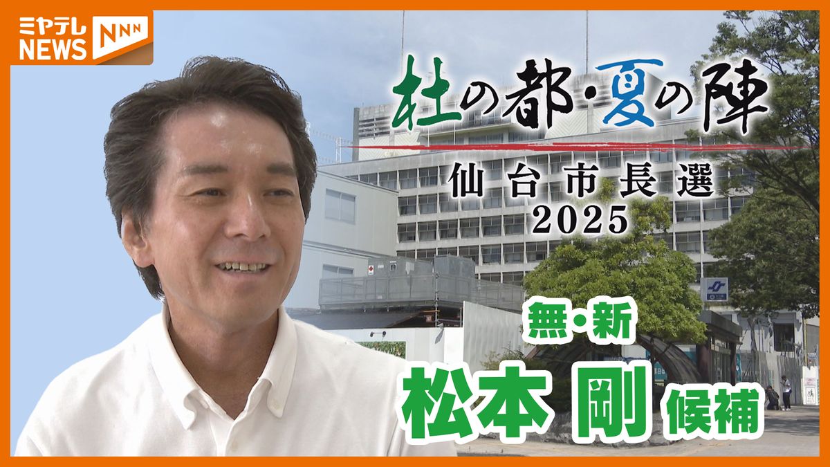 仙台 市長 選