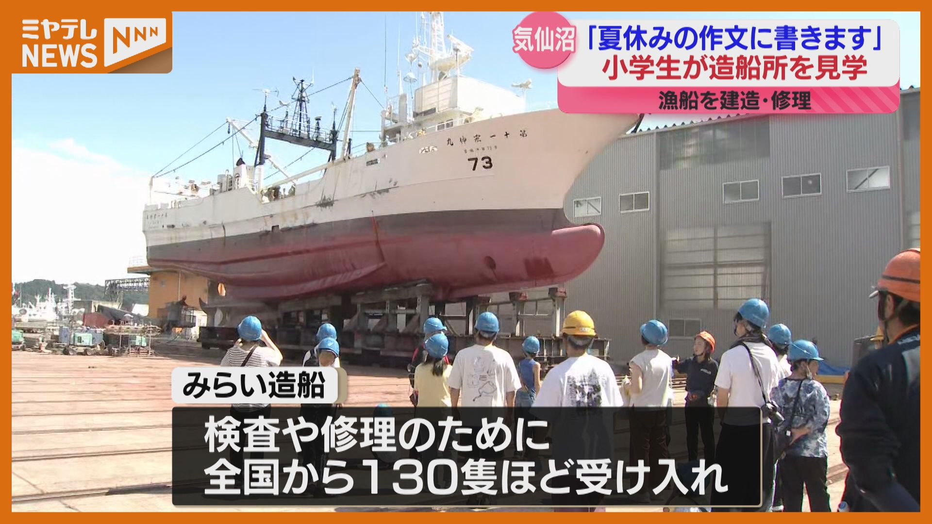 夏休みの作文に書きます」震災で被災した造船会社5社が合併してできた