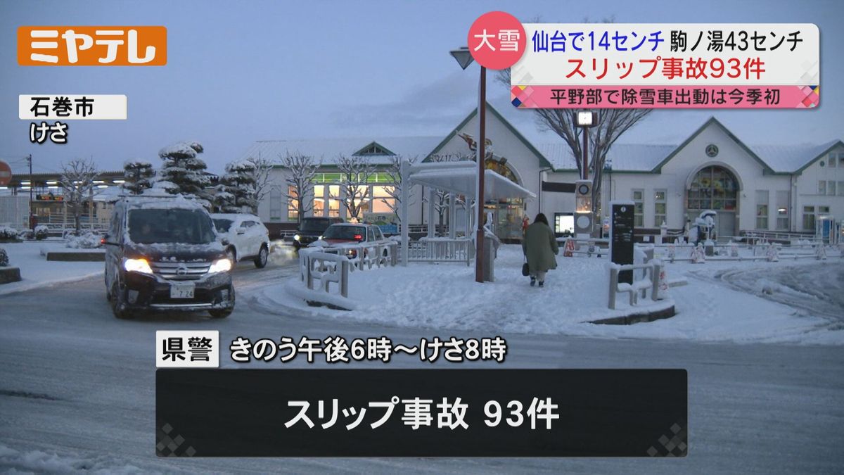 今シーズン1番の雪「仙台の平野部に除雪車」26日朝も路面凍結に注意＜宮城＞
