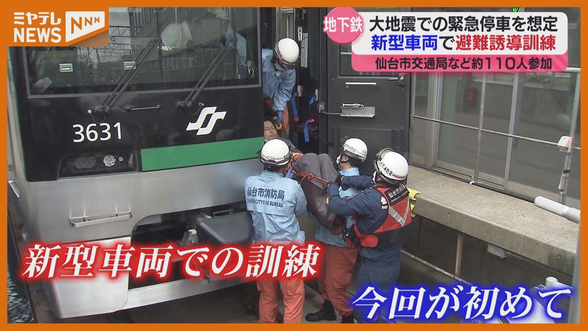 ＜訓練＞地下鉄・南北線『新型車両』での訓練は初めて！大地震発生の際の避難誘導の手順など確認（仙台市）