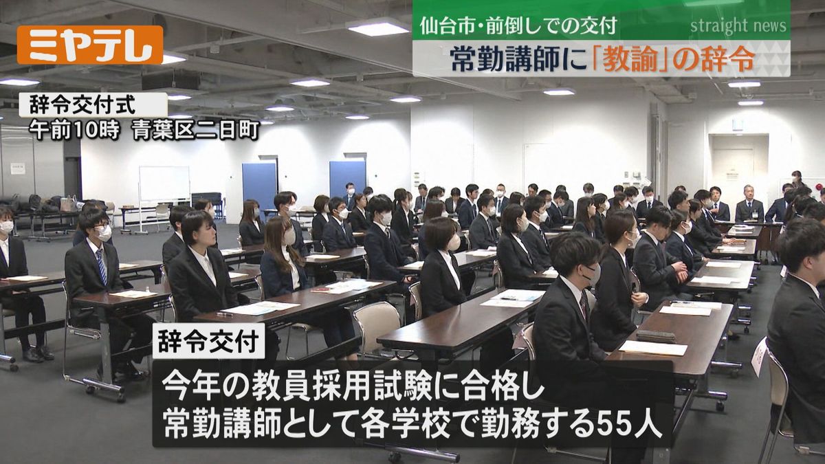 【ひと足早く1月から正規「教諭」に】教員採用試験に合格した「常勤講師」に辞令交付