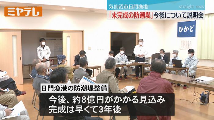 【震災から10年以上経つのに…】現在も完成しない気仙沼市の漁港防潮堤 現状などの住民説明会（宮城）｜ミヤテレnews Nnn