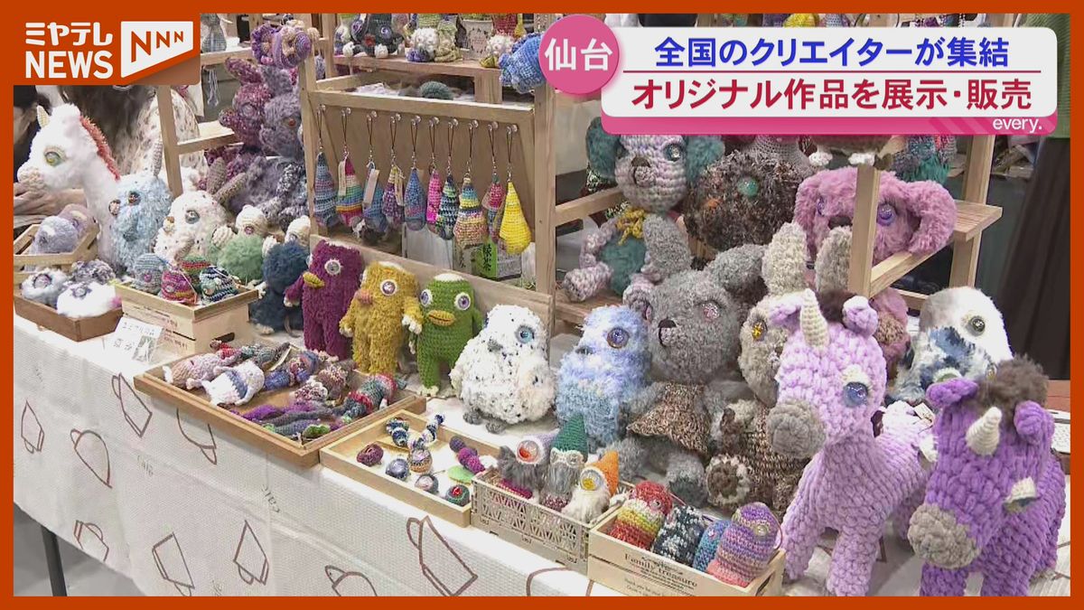 全国のクリエイター550組が集結 仙台で「まるごとデザインマーケット 