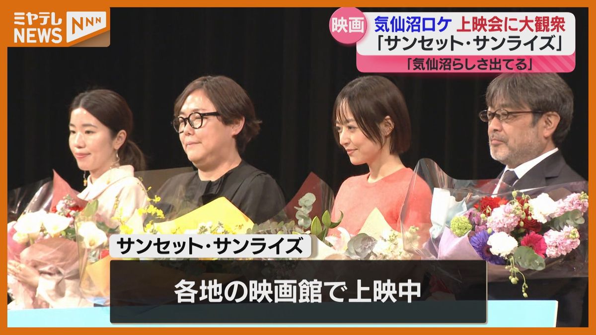 俳優・井上真央さんも登場！宮藤官九郎さん脚本　ロケ地・気仙沼市で撮影　映画「サンセット・サンライズ」上映会