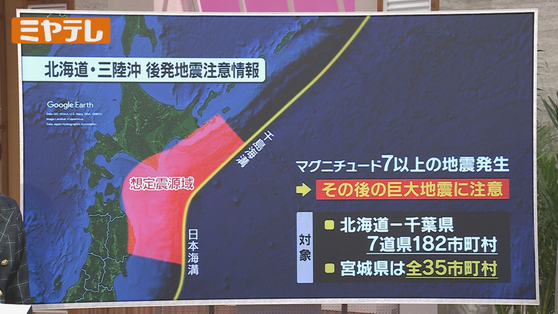 解説】「後発地震注意情報」とは？日本海溝・千島海溝で大地震が