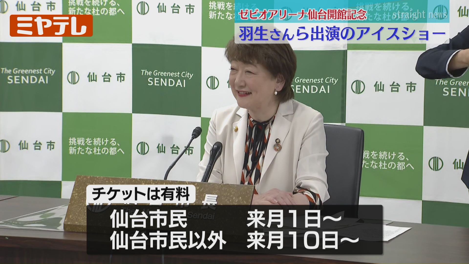 羽生結弦さん出演！記念イベント開催へ、アイスリンク整備で休業中