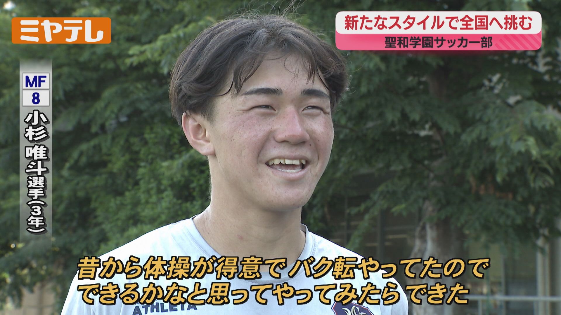 新たなスタイルで3大会ぶりのインターハイへ！【聖和学園 男子サッカー