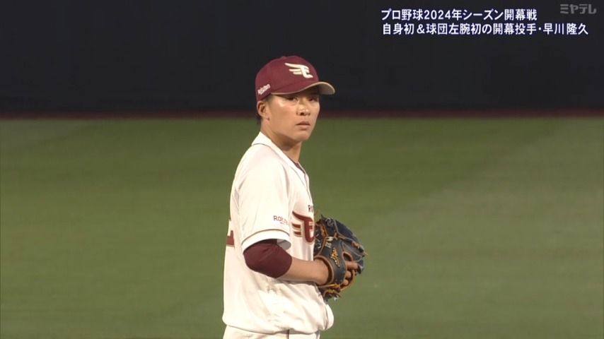 開幕投手・早川隆久
