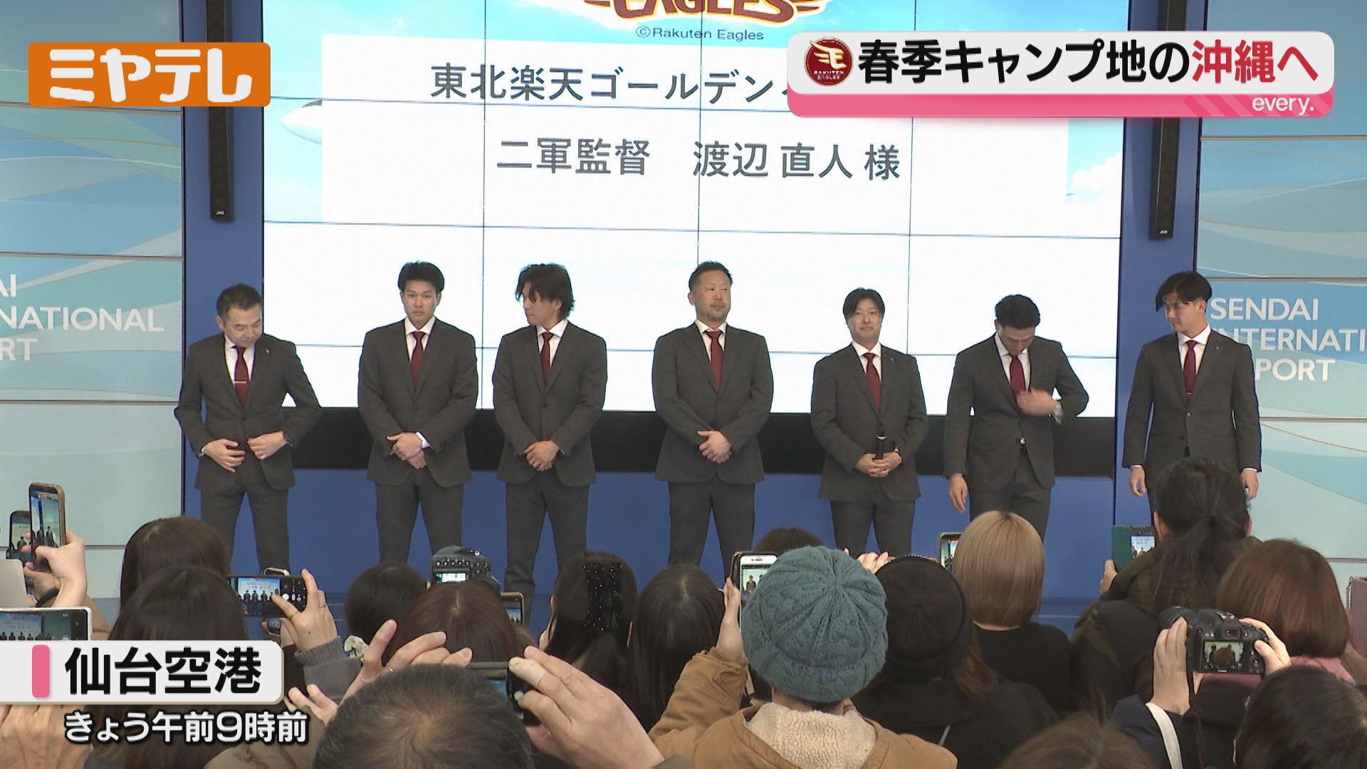 キャンプ地 沖縄に出発【楽天】（2026年1月30日掲載）｜ミヤテレNEWS NNN