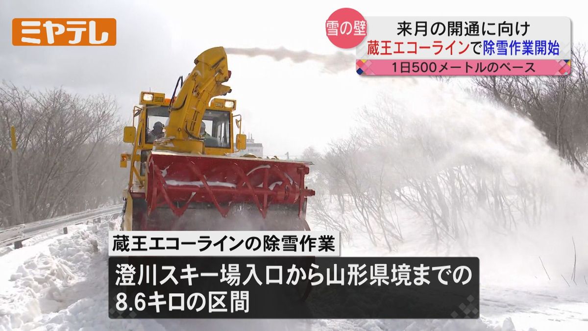 8ｍの雪の壁！蔵王エコーラインで除雪作業開始