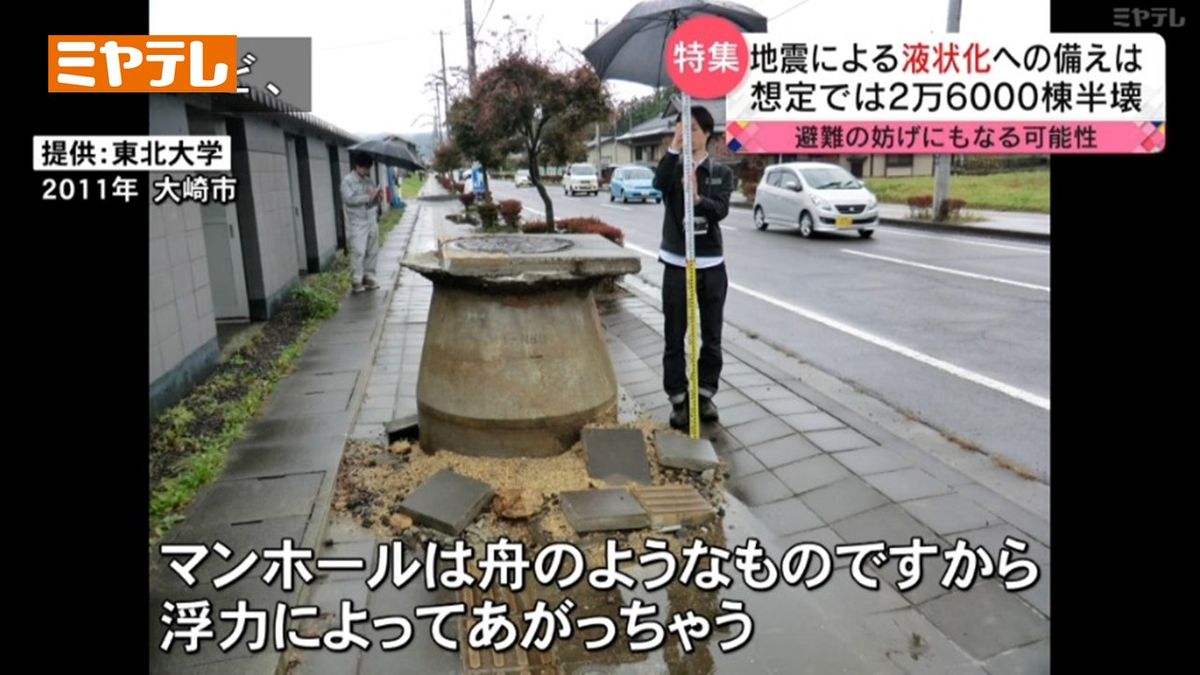 【「能登半島地震」での『液状化現象』】「東日本大震災」時の<映像と証言>　避難の障害にもなる『液状化現象』　私たちにできる備えとは？