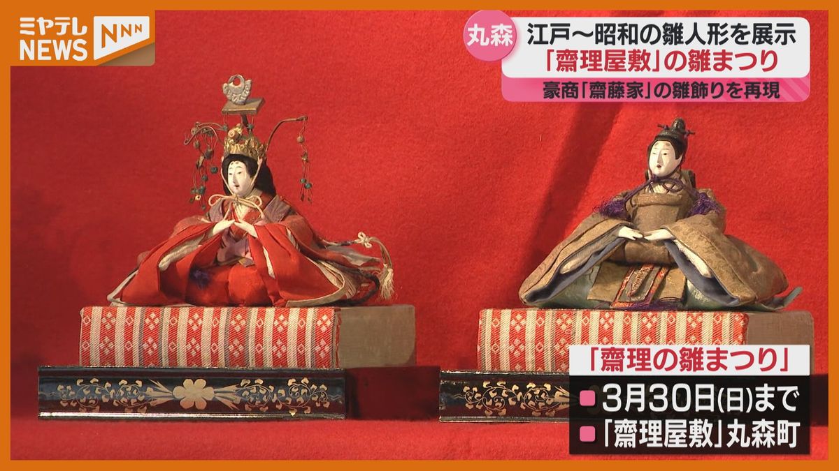 江戸時代～昭和時代のひな人形がずらり！「自分のお雛様と思って楽しんで」宮城・丸森町