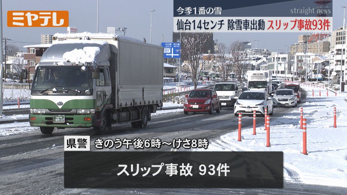スリップ事故「93件」宮城県各地で積雪 観測開始以来一番の大雪も