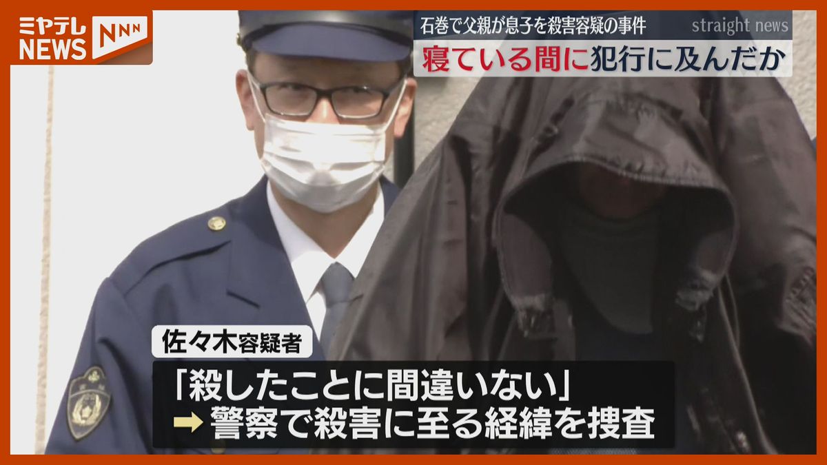 15歳の息子が寝ている間に犯行か、父親がナイフで刺すなどして殺害…争った形跡なし（宮城・石巻市）