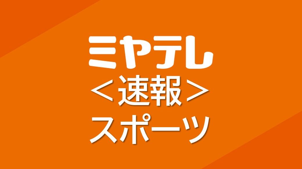 【ベガルタ仙台】堀監督が退任「思うような結果が伴わず、責任を感じている」