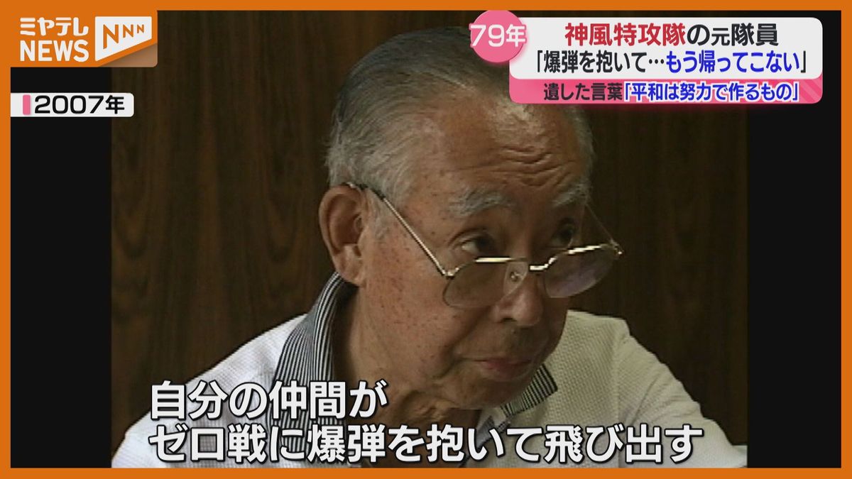 【特集】特攻隊に“超熱望”と志願「仲間は爆弾を抱いて…」生き残った後悔抱え生きた父が遺した言葉