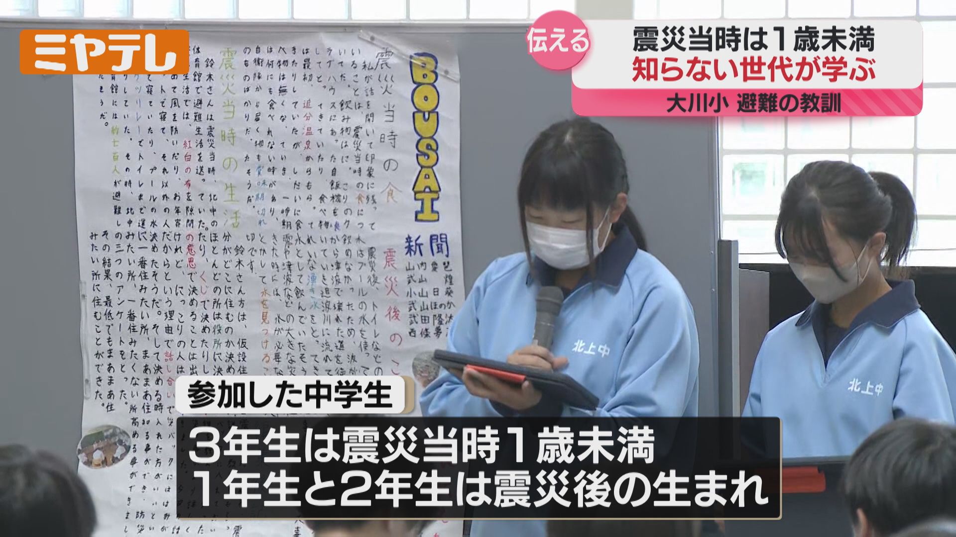 震災当時は1歳未満…“震災を知らない世代”がいのちの大切さ考える
