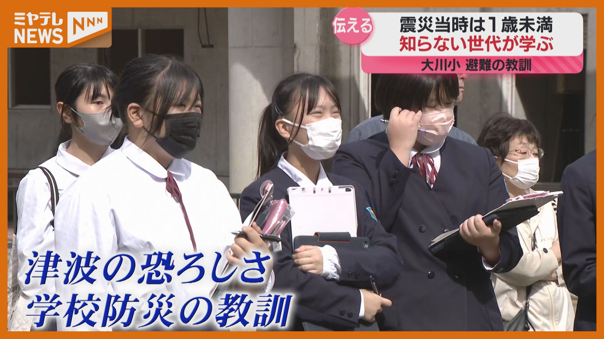 震災当時は1歳未満…“震災を知らない世代”がいのちの大切さ考える