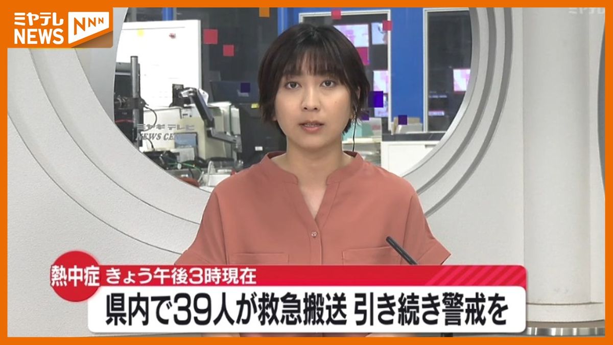 ＜宮城＞『熱中症』とみられる症状　“39人”救急搬送（22日午後3時時点）