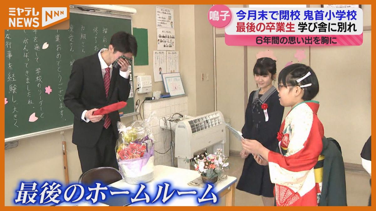 先生も涙…宮城県内、小学校で卒業式「悲しい気持ちとうれしい気持ちでいっぱいです」