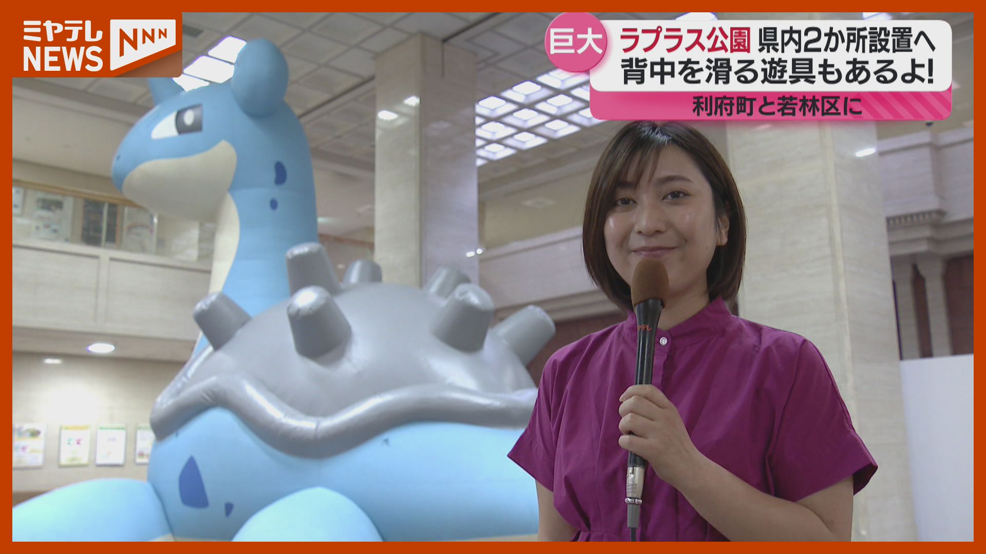 イメージ図】ポケモン公園、宮城県に開園へ！全長7mのラプラスを