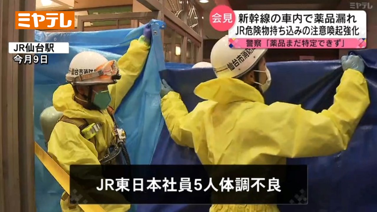 車内持ち込み品の『注意喚起』強化」JR東日本が方針示す 東北