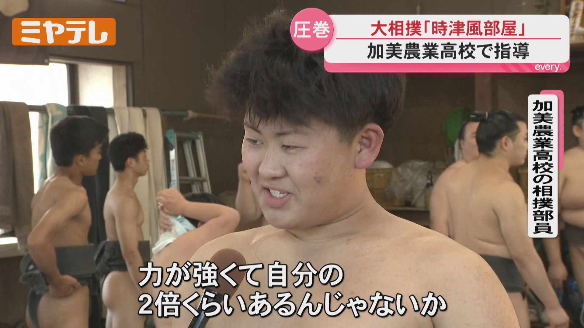 大相撲の時津風部屋の力士 加美農業高校で生徒たちに稽古（2026年6月4