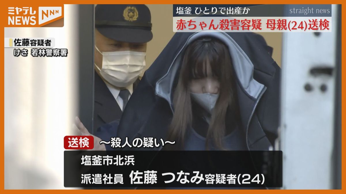 ＜送検＞出産したばかりの赤ちゃんを雪に埋めて殺害か…逮捕された24歳の母親　「雪の中に隠したことは間違いない…」宮城・塩釜市