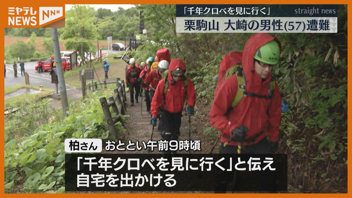 【17日の捜索でも発見できず】栗駒山で遭難か　登山に出かけた大崎市の男性（57）が行方不明（宮城）