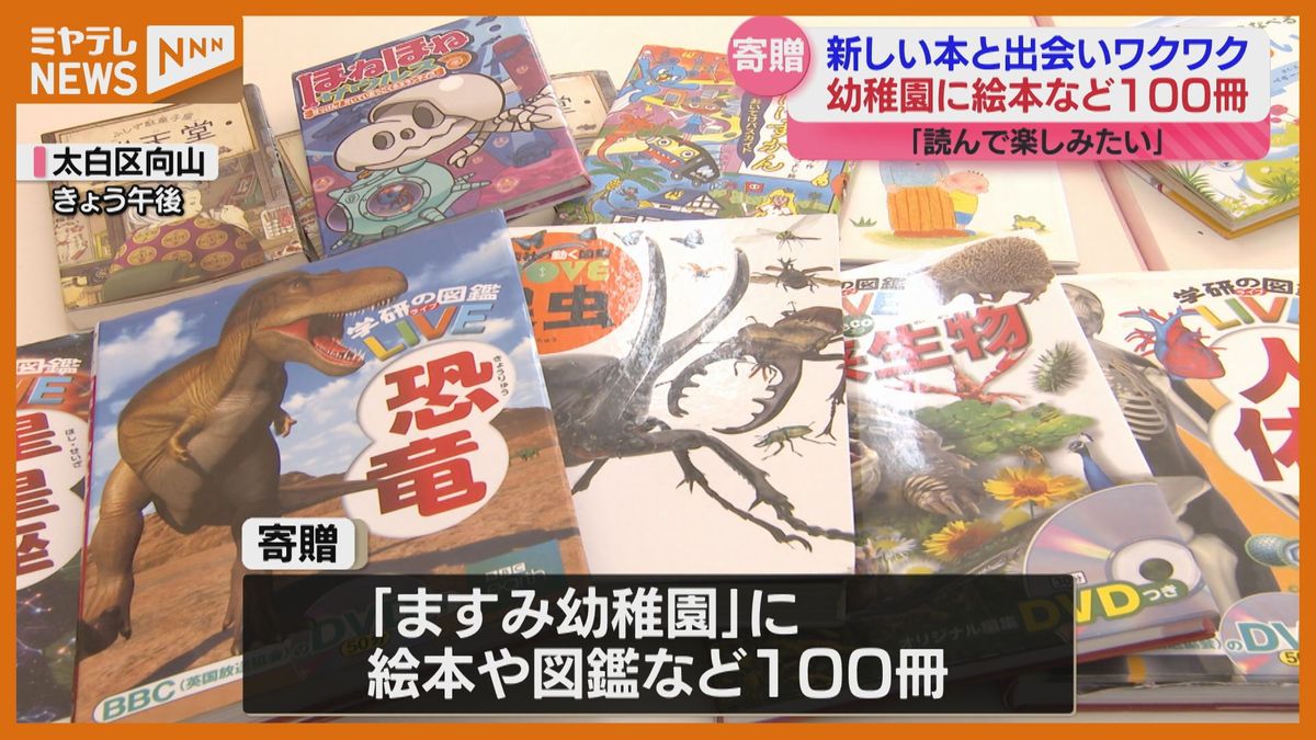 子どもたちに絵本や図鑑100冊をプレゼント「いろんな絵本読んで楽しみ 