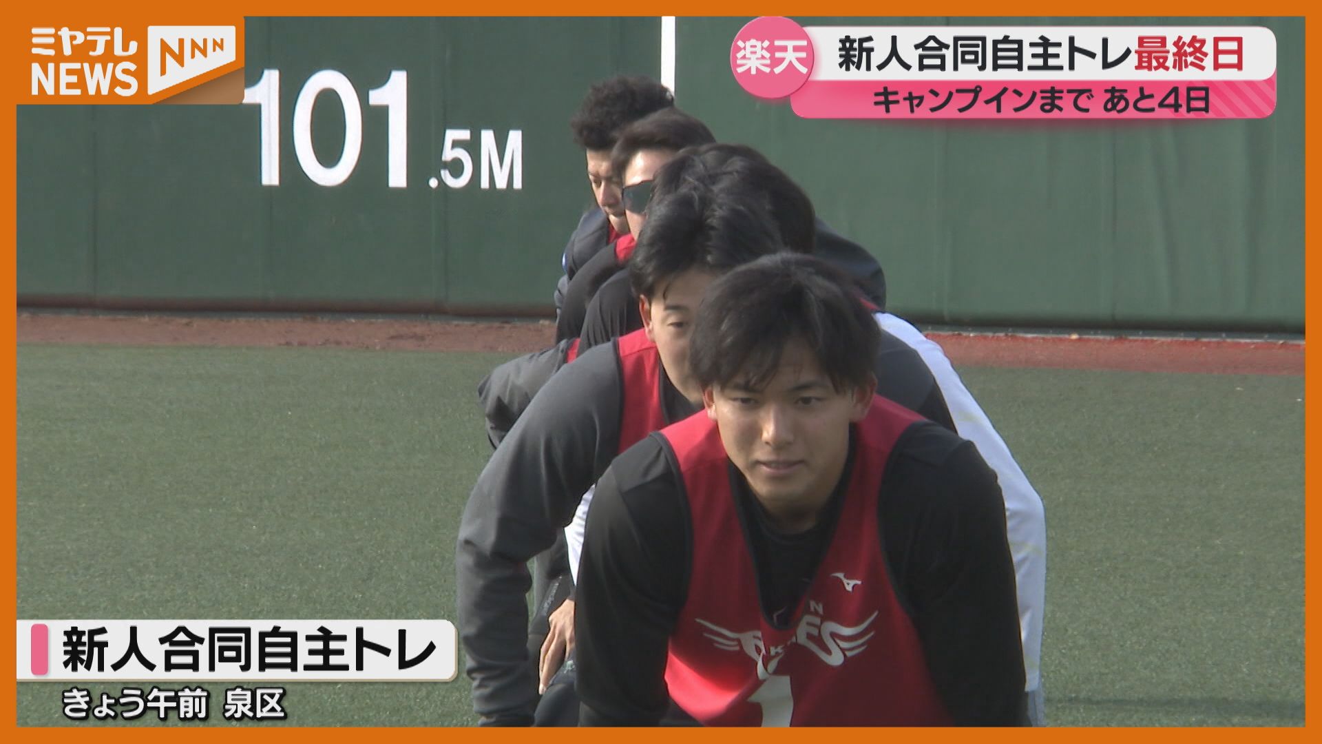 楽天】キャンプへの準備は上々！新人合同自主トレ終了（2025年1