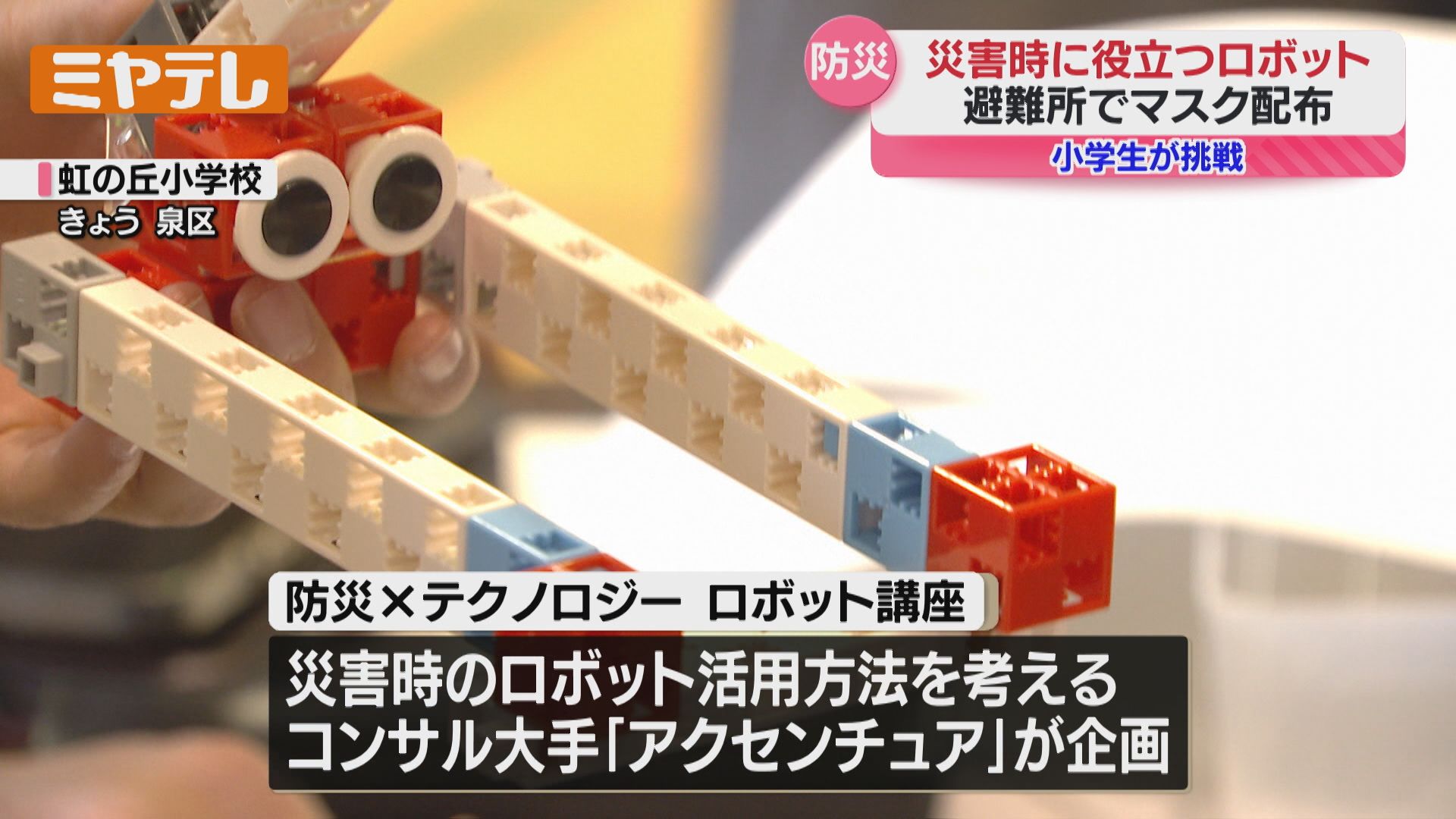 災害時に役立つロボット”作りに小学生が挑戦…避難所で消毒液・マスクを