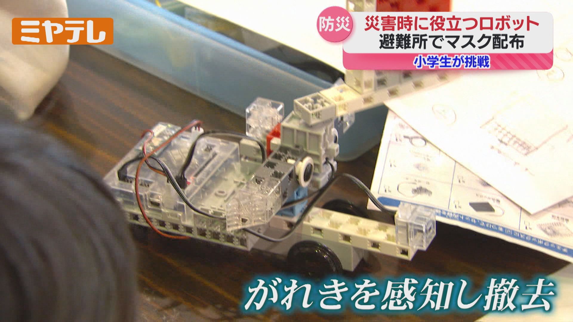 災害時に役立つロボット”作りに小学生が挑戦…避難所で消毒液・マスクを