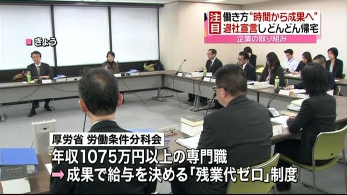 厚労省・分科会「残業代ゼロ」制度まとめる