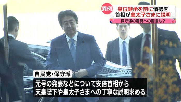 皇位継承を前に 首相が皇太子さまに説明