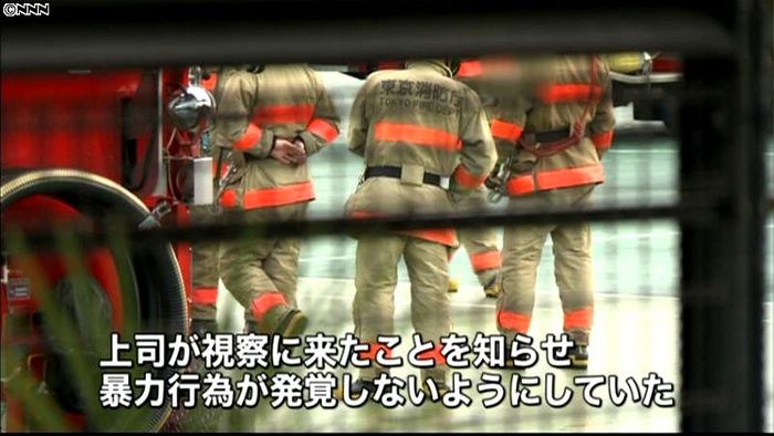 東京消防庁、研修で暴力などの１０人処分