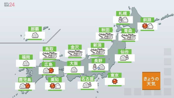 【天気】日本海側を中心に雪 大雪や吹雪も