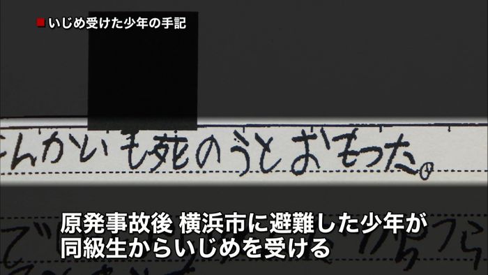 “原発いじめ”横浜市教委が両親に謝罪
