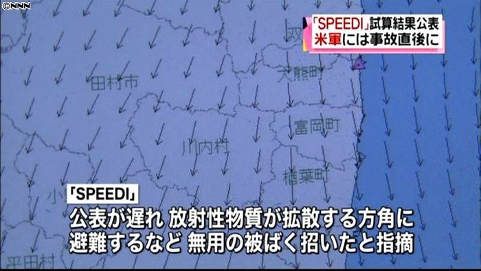 SPEEDI試算、国民公表前に米軍に提供