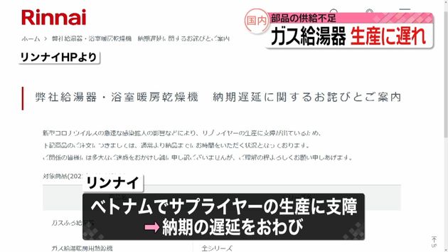 ガス給湯器 部品入らず製品の納期遅れ