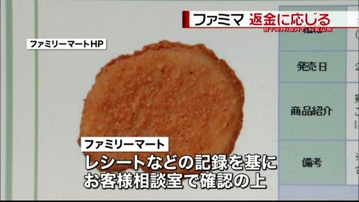 ファミマ、返金に応じる 期限切れ食肉