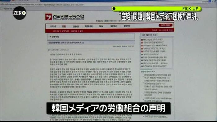 “産経”問題　韓国団体が起訴撤回求める