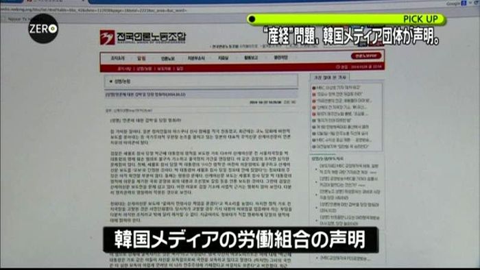“産経”問題 韓国団体が起訴撤回求める