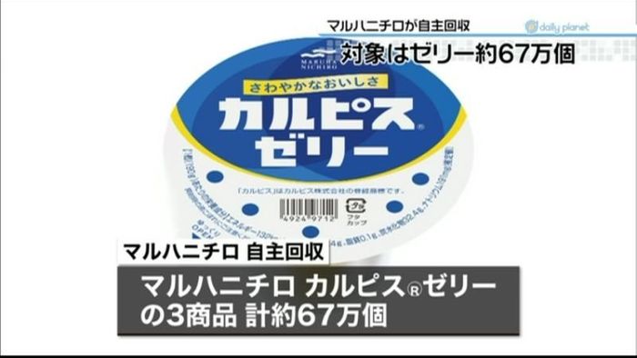 マルハニチロ、ゼリーの自主回収を発表