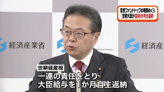 世耕経産相、給与1か月分を自主返納へ